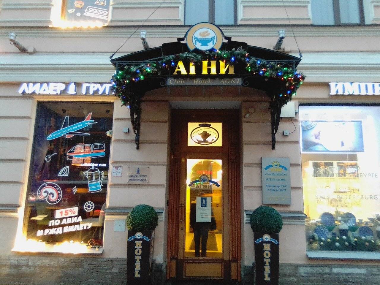 Фото Гостиницы Агни Санкт-Петербург 125