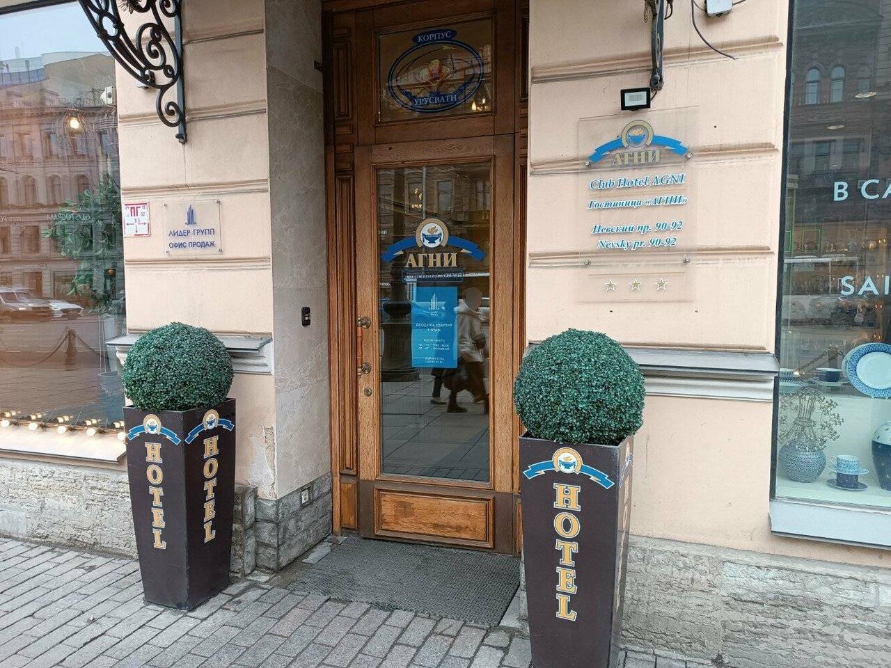 Фото Гостиницы Агни Санкт-Петербург 135