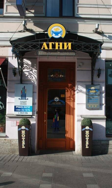 Фото Гостиницы Агни Санкт-Петербург 70